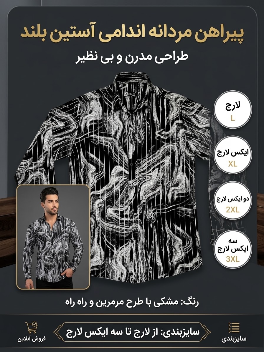 پیراهن مردانه آستین بلند اندامی طرح مرمرین رنگ مشکی