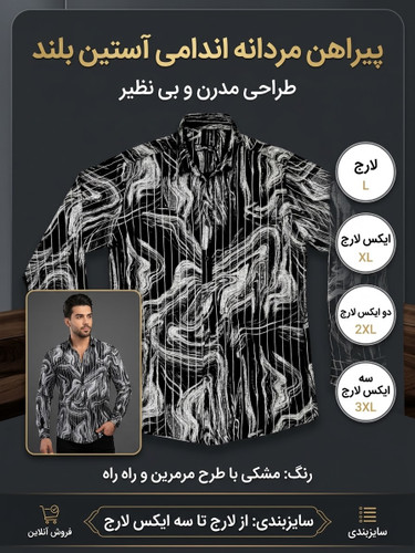 پیراهن مردانه آستین بلند اندامی طرح مرمرین رنگ مشکی