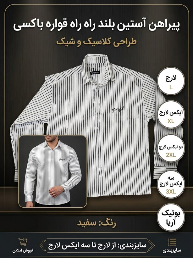 پیراهن مردانه راه راه آستین بلند قواره باکسی رنگ سفید