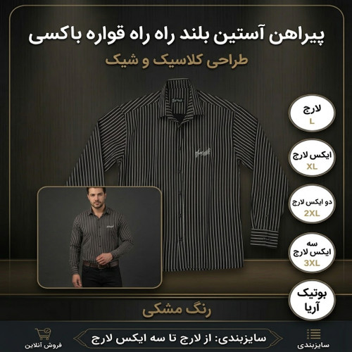 پیراهن مردانه راه راه آستین بلند قواره باکسی رنگ مشکی