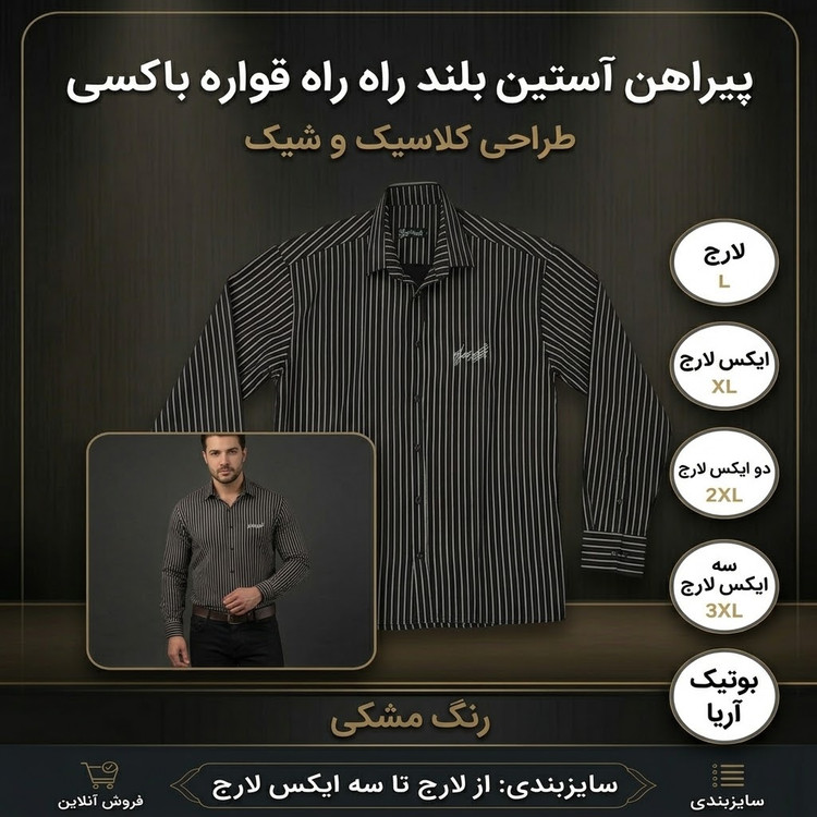 پیراهن مردانه راه راه آستین بلند قواره باکسی رنگ مشکی