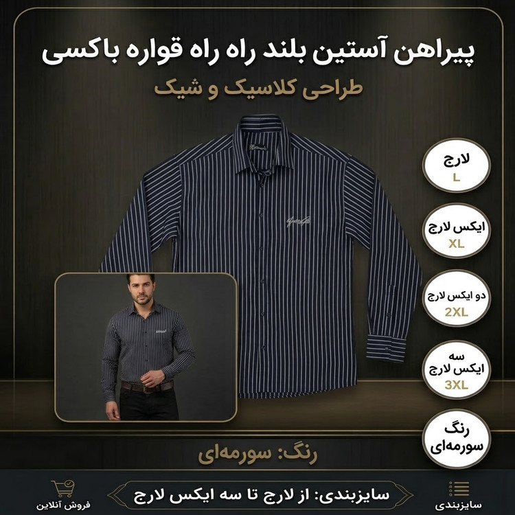 پیراهن مردانه راه راه آستین بلند قواره باکسی رنگ سورمهای